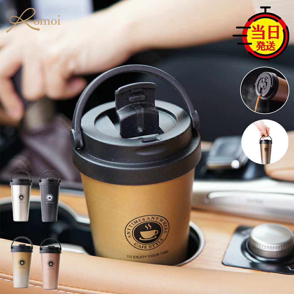 ＼ 即日発送 ／ タンブラー 蓋付き 持ち運び おしゃれ コーヒー 500 【 500ml 蓋 付き ...