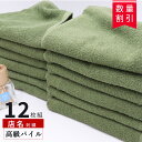 \12枚組 / フェイスタオル まとめ買い 綿 コットン 100% 【 名入れ 可能 12枚セット 高級パイル フェイスタオル 260匁 オリーブグリーン 】 ...