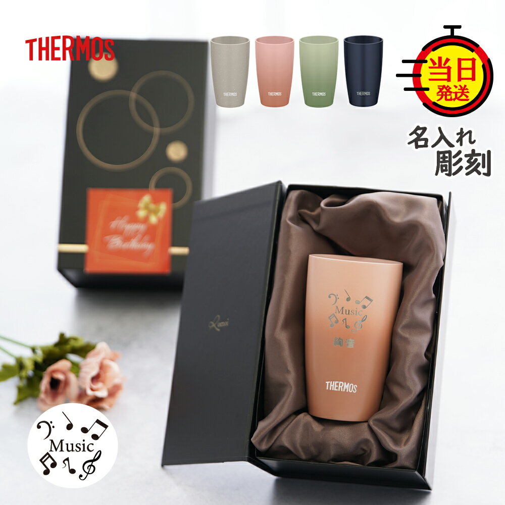 【 THERMOS 】 名入れサーモス タンブラー サーモス 名入れ ゴルフ プレゼント ギフト おしゃれ 父 父親 祖父 誕生日 【趣味を楽しむ贈り物 保温 保冷 サーモスタンブラー 340ml ギフトセット 】 記念 釣り 古希 喜寿 傘寿 米寿 卒寿 白寿 定年退職プレゼント 50歳 60歳