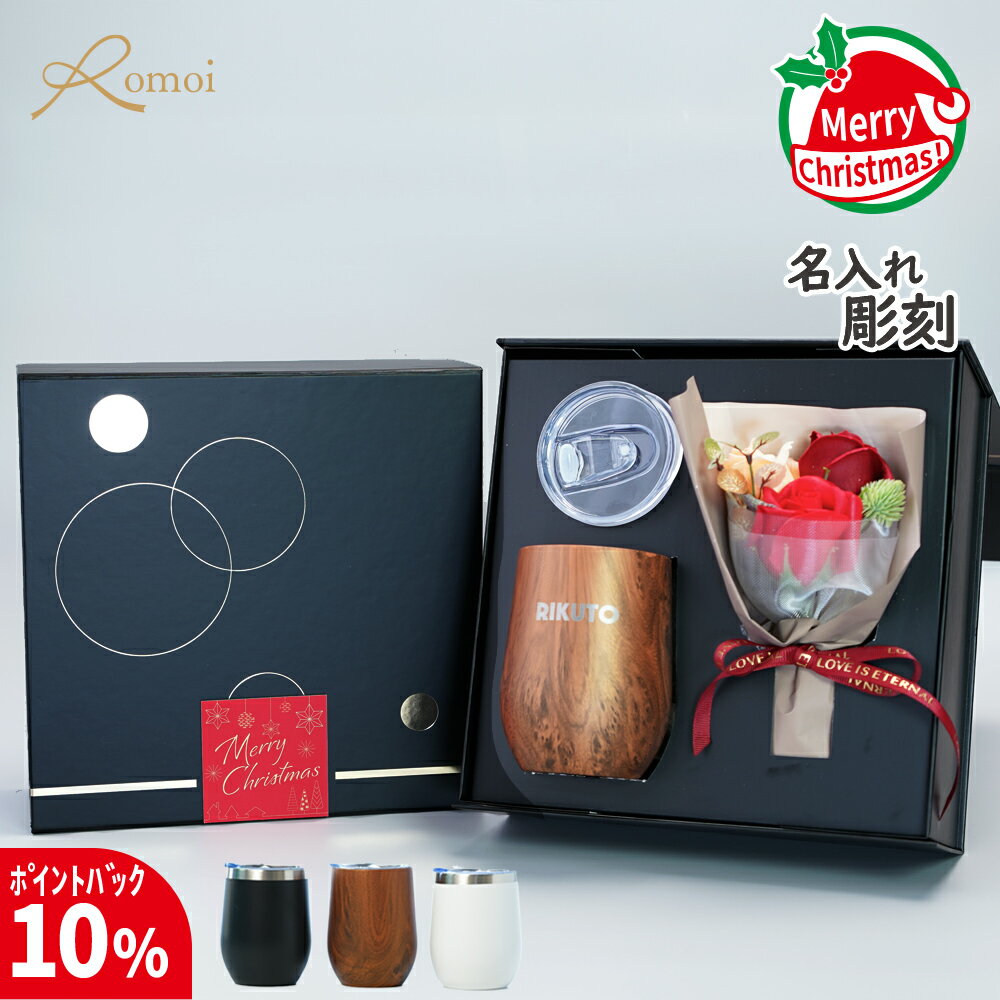 ★11/22pointback10%★【 omoi 】 タンブラー 名入れ クリスマス プレゼント 蓋付き ギフト 古希 花 おしゃれ 誕生日 誕生日プレゼント...