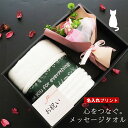 \100円OFFクーポン/\ おしゃれ 名入れ / 名入れタオル 退職 退職祝い 還暦 還暦祝い 誕生日 誕生日プレゼント 名入れタオル 【 名前入り 猫 ねこ...