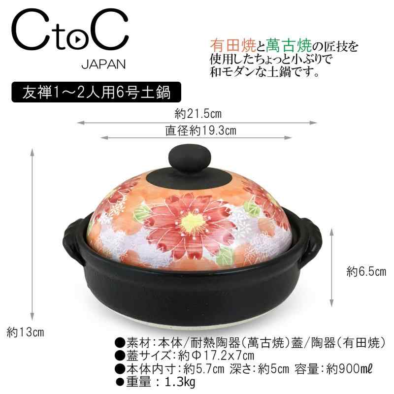 CtoC JAPAN 土鍋 レッド 900ml 土鍋 一人用 二人用 花友禅 6号青 日本製 有田焼 萬古焼 G-2 2