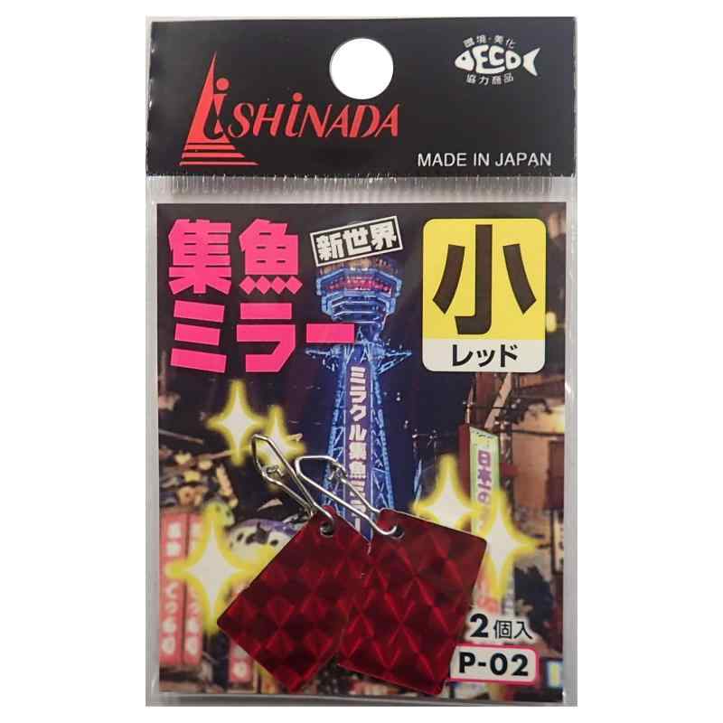 楽天クラングイシナダ釣工業（Ishinada） P-02 新世界 集魚ミラー 小 レッド