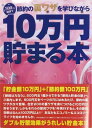 10万円貯まる本 テンヨー(Tenyo) 10万円貯まる本 TCB-05 「節約裏ワザ」版