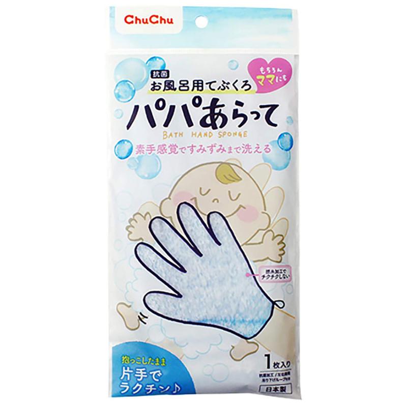 チュチュベビー パパあらって 5本指タイプ洗いやすいように考えられた手袋型のボディ洗い