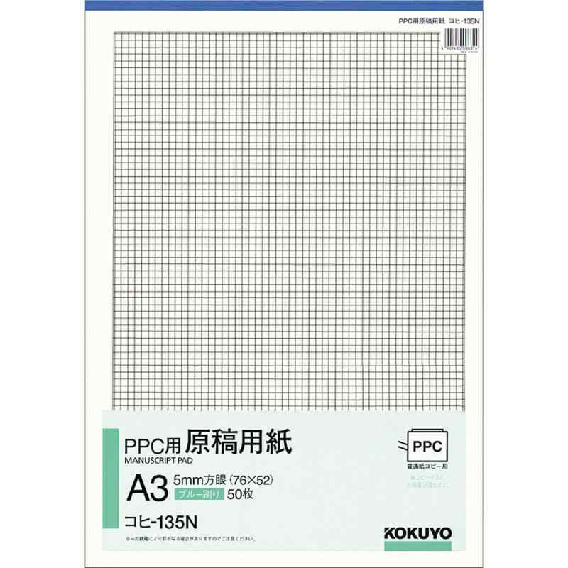 コクヨ PPC用原稿用紙 A3タテ 5mm方眼 コヒ-135N parent