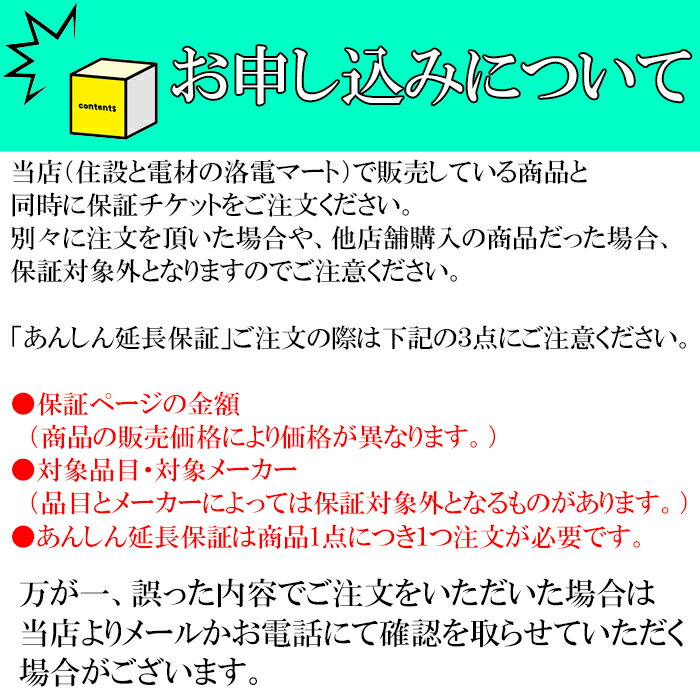 (5/20は抽選で100％P還元)楽天あんしん延長保証（エアコン専用10年保証）同一店舗同時購入のみメーカー保証期間終了後、保証開始（メーカー保証期間含め10年間保証） 2