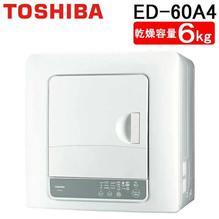 楽天市場】ed-608-w 衣類乾燥機 toshiba 東芝 乾燥容量6kg 楽天市場】ed-608-w 衣類乾燥機 toshiba 東芝 乾燥容量6kg