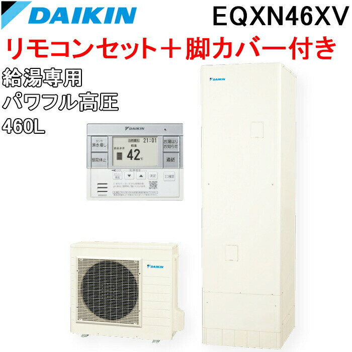 楽天市場】エコキュート ダイキン eqn46vfvの通販 楽天市場】エコキュート ダイキン eqn46vfvの通販