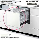 (5/15は抽選で100%P還元)パナソニック AD-NPS45T-LW 食器洗い乾燥機部材 幅45cmミドルタイプ用ドアパネル ビューティーホワイト (パナソ...