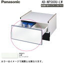 (5/15は抽選で100%P還元)パナソニック AD-NPS60U-LW 食器洗い乾燥機下部収納用パネル (N-PC600専用)幅60cmワイドタイプ用 ビュー...