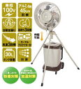 (5/20は抽選で100%P還元)ナカトミ MISF-45 遠心式ミストファン 全閉式 タンク容量30L 3段階風量 自動首振り機能 ハンドル キャスター付き ...