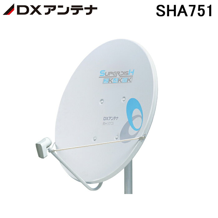 ※お客様のご都合による商品の返品・交換・キャンセルは受け付けておりません。 商品仕様をご確認の上、お間違いの無いようお願い致します。 ※型番通りのお手配になりますのでご注文前に必ず商品の仕様・サイズ・型番・色等を確認の上ご注文お願いします。 当店のお買い物ガイドも併せてご確認ください。 ◆メーカー:DXアンテナ ◆品名:75形BS・110度CSアンテナ ◆品番:SHA751 ◆アンテナ有効径(cm):75 ◆受信周波数(GHz):11.7〜12.75 ◆コンバーター出力周波数(MHz):右旋円偏波:1032〜2072、左旋円偏波:2224〜3224 ◆受信偏波:右旋円偏波・左旋円編波 ◆アンテナ利得(dB):37.4以上 ◆コンバーター利得(dB):BS帯域:52±4/CS帯域:52±6 ◆性能指数［G/T］(dB/K):14.1以上 ◆コンバーター雑音指数(dB):1.2以下 ◆コンバーター局部発振位相雑音(dBc/Hz):−55以下(1kHzオフセット)、−73以下(5kHzオフセット)、−83以下(10kHzオフセット) ◆コンバーター電源(V):DC15 ◆コンバーター消費電力(W)4以下 ◆コンバーター出力インピーダンス(Ω):75(F形) ◆受風面積(m2):0.55 ◆耐風速(m/s):破壊風速60 ◆仰角調整範囲(度):23〜67(中間取付時23〜51) ◆適合マスト径(mm):φ48.6〜90.0 ◆質量(kg):6 ◆付属品:取扱説明書×1、固定バンド×1、防水キャップ×1 新4K8K衛星放送(3224MHz)対応の、BS・110度CS放送を受信する共同受信用75形パラボラアンテナです。 約75cmの大型反射鏡による高感度設計なので、大規模な共同受信施設の基地局受信点用に最適です。 BL優良住宅備品認定品。 ◆お届け先に法人・個人事業者名を記載下さい。 ◆沖縄県は配送不可となります。ご了承下さい。 ※こちらの商品はお届け先名に法人名もしくは屋号が必要となっておりますが、 個人名でご注文をご希望の場合、追加送料をいただければお受けすることができますので、 ご注文前にお問い合わせくださいますようお願い申し上げます。 お問い合わせの際はご希望の商品の型番と数量、お届け先の郵便番号をお知らせください。