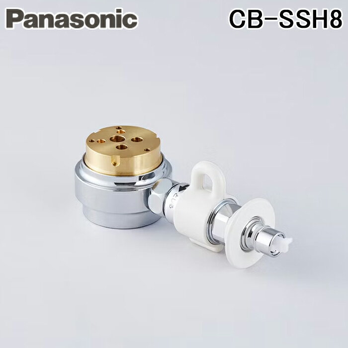(LINEクーポン有)パナソニック CB-SSH8 食器洗い乾燥機用 分岐水栓 TOTO社用 (NSJ-SSH8の同等品) Panasonic...