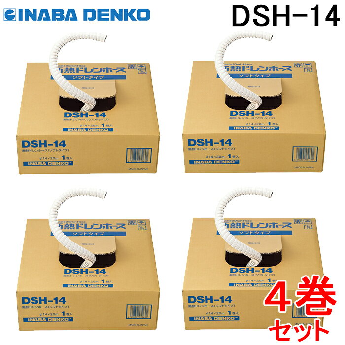 楽天市場】dsh-14 20mの通販