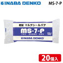 (LINE新規友だち限定クーポン配布中)因幡電工 MS-7-P マルチシールパテ 配管副部材 不乾性・粘着性・止水性・電気絶縁性(20個セット) INABA DENKO