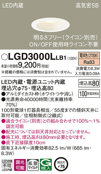 (LINEクーポン有)パナソニック LGD3000LLB1 ダウンライト100形拡散電球色 Panasonic