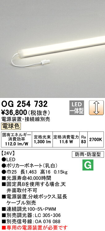 ※お客様のご都合による商品の返品・交換・キャンセルは受け付けておりません。 商品仕様をご確認の上、お間違いの無いようお願い致します。 ※品番通りのお手配になりますのでご注文前に必ず商品の仕様・サイズ・品番・色等を確認の上ご注文お願いします。 当店のお買い物ガイドも併せてご確認ください。 ◆メーカー:ODELIC オーデリック ◆品名:間接照明 LED一体型 電球色 調光 スリムタイプ ◆品番:OG254732 ◆器具光束(lm):1000〜2000 ・商品スペックについては商品画像をご参照くださいませ。 ◆沖縄県は配送不可となります。ご了承下さい。