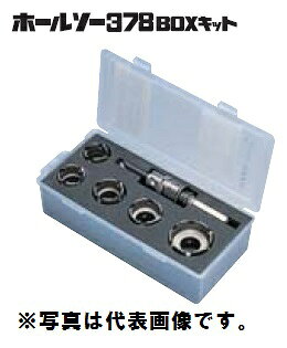 (LINEクーポン有)ミヤナガ PC378BOX2 ホールソー378BOXキット