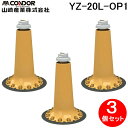 (5/10は抽選で100%P還元)山崎産業 YZ-20L-OP1 Eプラバリアパネル用連結パーツ(3個入セット) 防災・防犯用品 止水板 洪水 対策(パネル・エ...