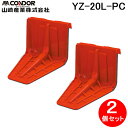 (LINEクーポン有)山崎産業 YZ-20L-PC Eプラバリアパネル(2個入セット) 防災・防犯用品 止水板 洪水 対策(連結パーツ・エンドパーツ別売) (代引不可)