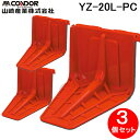 (5/10は抽選で100%P還元)山崎産業 YZ-20L-PC Eプラバリアパネル(3個入セット) 防災・防犯用品 止水板 洪水 対策(連結パーツ・エンドパーツ...