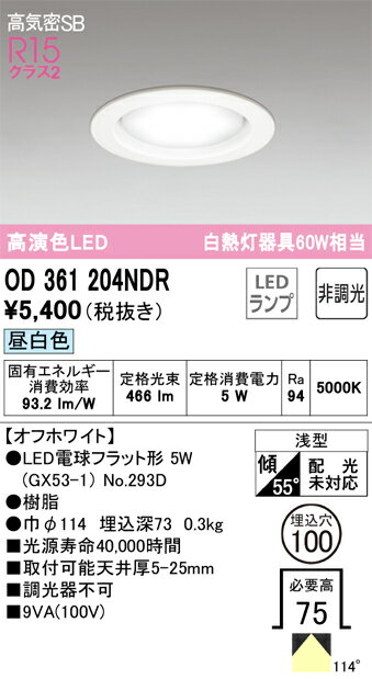 (LINEクーポン有)オーデリック OD361204NDR ダウンライト LEDランプ 昼白色 非調光 高気密遮音SB形 ODELIC