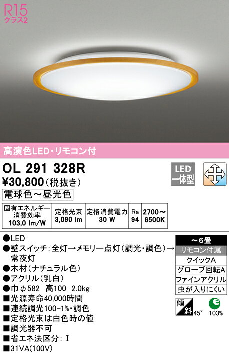 ※お客様のご都合による商品の返品・交換・キャンセルは受け付けておりません。 商品仕様をご確認の上、お間違いの無いようお願い致します。 ※品番通りのお手配になりますのでご注文前に必ず商品の仕様・サイズ・品番・色等を確認の上ご注文お願いします。 当店のお買い物ガイドも併せてご確認ください。 ◆メーカー:ODELIC オーデリック ◆品名:シーリングライト LED一体型 電球色〜昼光色 調光・調色 ◆品番:OL291328R ◆器具光束(lm):3000〜4000 ・商品スペックについては商品画像をご参照くださいませ。 ◆沖縄県は配送不可となります。ご了承下さい。