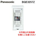 (LINE新規友だち限定クーポン配布中)パナソニック BQE3257Z 感震リニューアルボックス75A 電材 部材 Panasonic
