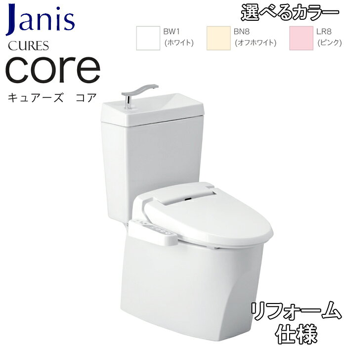 ※お客様のご都合による商品の返品・交換・キャンセルは受け付けておりません。 商品仕様をご確認の上、お間違いの無いようお願い致します。 ※型番通りのお手配になりますのでご注文前に必ず商品の仕様・サイズ・型番・色等を確認の上ご注文お願いします。 当店のお買い物ガイドも併せてご確認ください。 ◆メーカー:ジャニス Janis ◆品名:手洗い機能付き便器 キュアーズコア CURESCORE ハンドル操作便器洗浄仕様 リフォームタイプ 便器+タンク(手洗い付き)+温水洗浄便座セット 排水芯305〜435mm ◆品番:SC8250-RGB+ST6050-1EN+JCS-310ENN (SC8250RGB+ST60501EN+JCS310ENN) ◆便器:SC8250-RGB 選べる色→BW1(ホワイト)・BN8(オフホワイト) ◆タンク:ST6050-1EN 選べる色→BW1(ホワイト)・BN8(オフホワイト) ◆温水便座:JCS-310ENN 選べる色→BW1(ホワイト)・BN8(オフホワイト)・LR8(ピンク) ◆タイプ:リフォームタイプ ◆排水芯:排水芯305〜435mm ◆フロントスリム ◆Gコート1200 ◆シン・サイクロン洗浄 ◆フロントカット ◆ぐるりスッキリデザイン ◆サスティナブルデザイン ※ご注文時にご希望の色をご選択くださいませ。 　ご注文後の変更は出来かねます為、予めご了承ください。 ◆メーカー直送品の為、代引き決済はご利用頂けません。 ◆日・祝日の配達指定は不可となります。 ◆時間指定は午前・午後のみとなります（17時以降等の夜間配達指定は不可となります） ◆離島地域は配送不可となります。 ◆沖縄県は配送不可となります。ご了承下さい。 ※発送先が北海道・沖縄・離島地域に該当するお客様はご注文時の入力フォームまたは備考欄等に「送料○○円了承済」と記載ください。※○○部分に該当の金額を入れてください。記載がない場合は送料了承の確認が取れてからの発送となりますので、発送が遅くなる場合がございます。入力フォームには上記の内容以外の記載はされませんようにお願い致します。また、該当地域以外のお客様は無記入でお願い致します。追加送料金額(商品1点につき)：北海道→5,500円(税込)、沖縄県・離島地域→19,800円(税込)