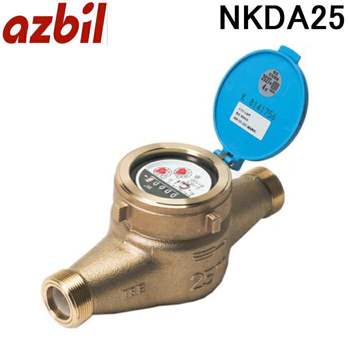 (LINEクーポン有)アズビル金門 NKDA-25 直読式水道メーター 複箱型接線流羽根車式 乾式デジタル表示 エコメーター azbil