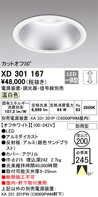 (LINEクーポン有)オーデリック XD301167 ダウンライト ODELIC