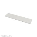 (LINEクーポン有)サンワサプライ EN-603W 中棚W600mm用(ホワイト・D260mm) SANWASUPPLY