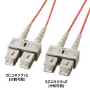 (5/5は抽選で100%P還元)サンワサプライ HKB-SCSC5-01N メガネ型光ファイバケーブル(マルチ50μm・SC×2-SC×2・1m) SANWAS...