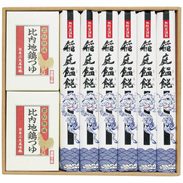 (5/25は抽選で100%P還元)無限堂 CT-25 稲庭饂飩・比内地鶏つゆ (のし包装無料対応可) (代引不可)