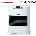 (LINE新規友だち限定クーポン配布中)トヨトミ FF-4524T-W FF式ストーブ 給排気筒径Φ63mm エコモード エクセレントレーザーバーナー 汚れんグ...