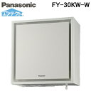 (5/1は抽選で100%P還元)パナソニック FY-30KW-W 壁掛け熱交換気扇 1パイプ エアテクト 手動式シャッター 壁掛け熱交換気システム 強制同時給排...