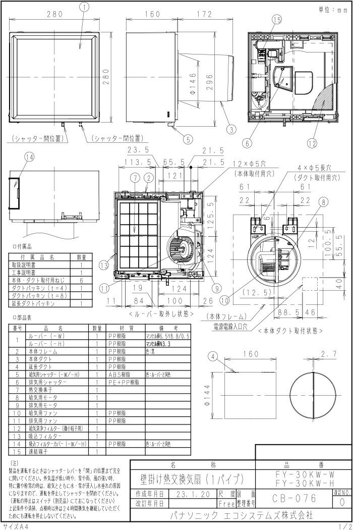 (LINEクーポン有)パナソニック FY-30KW-W 壁掛け熱交換気扇 1パイプ エアテクト 手動式シャッター 壁掛け熱交換気システム 強制同時給排 強/弱 (FY-12W-Wの後継品) Panasonic