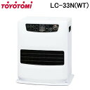 (LINE新規友だち限定クーポン配布中)トヨトミ LC-33N-WT 石油ファンヒーター 木造(戸建)9畳まで/コンクリート(集合)12畳まで ホワイト 防寒 暖房 ヒーター TOYOTOMI