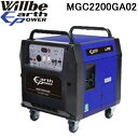 (LINEクーポン有)ユアサプライムス MGC2200GA02 LPG発電機 定格出力2200VA 連続運転時間約10~20h Will be EARTH POWER ウィルビー アースパワー YUASAPRIMUS