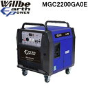 (LINEクーポン有)ユアサプライムス MGC2200GA0E LPG発電機 セル仕様 定格出力2200VA 連続運転時間約10~20h Will be EARTH POWER ウィルビー アースパワー YUASAPRIMUS