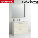 (LINE新規友だち限定クーポン配布中)クリナップ 洗面化粧台 間口90cm ミルクアッシュ ラクトワ(rakutowa)シリーズ Cleanup (代引不可)