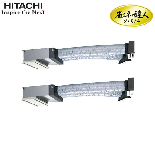 (LINEクーポン有)日立 RCB-GP224RGHP4 業務用エアコン ビルトイン同時ツイン(三相) R32 省エネの達人プレミアム パッケージエアコン クーラー 冷房 暖房 (RCB-GP224RGHP3の後継品) HITACHI (法人限定) (代引不可) (LINEクーポン有)日立 RCB-GP224RGHP4 業務用エアコン ビルトイン同時ツイン(三相) R32 省エネの達人プレミアム パッケージエアコン クーラー 冷房 暖房 (RCB-GP224RGHP3の後継品) HITACHI (法人限定) (代引不可)