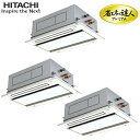 (LINEクーポン有)日立 RCID-GP280RGHG4 業務用エアコン てんかせ2方向同時トリプル(三相) R32 省エネの達人プレミアム パッケージエアコン クーラー クーラー 冷房 暖房 (RCID-GP280RGHG3の後継品) HITACHI (法人限定) (代引不可)|詳細画像