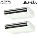(LINEクーポン有)日立 RPC-GP80RSHPJ9 業務用エアコン てんつり同時ツイン(単相) R32 省エネの達人 パッケージエアコン クーラー 冷房 ...