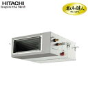 (LINEクーポン有)日立 RPI-GP45RGHJ8 業務用エアコン てんうめ(高静圧型) シングル(単相) R32 省エネの達人プレミアム パッケージエアコン クーラー クーラー 冷房 暖房 (RPI-GP45RGHJ7の後継品) HITACHI (法人限定) (代引不可)