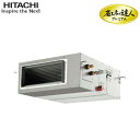 (LINEクーポン有)日立 RPI-GP63RGHJ8 業務用エアコン てんうめ(高静圧型) シングル(単相) R32 省エネの達人プレミアム パッケージエアコ...