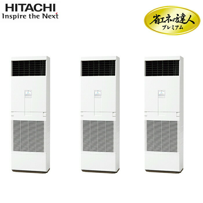 (LINEクーポン有)日立 RPV-GP280RGHG4 業務用エアコン ゆかおき同時トリプル(三相) R32 省エネの達人プレミアム パッケージエアコン クーラー 冷房 暖房 (RPV-GP280RGHG3の後継品) HITACHI (法人限定) (代引不可)