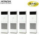 (LINEクーポン有)日立 RPV-GP335RGHW3 業務用エアコン ゆかおき 同時フォー(三相) R32 省エネの達人プレミアム パッケージエアコン HI...