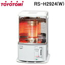 (LINEクーポン有)トヨトミ RS-H2924-W 石油ストーブ(反射型) 木造(戸建)8畳まで/コンクリート(集合)10畳まで ホワイト 防寒 暖房 ヒータ...